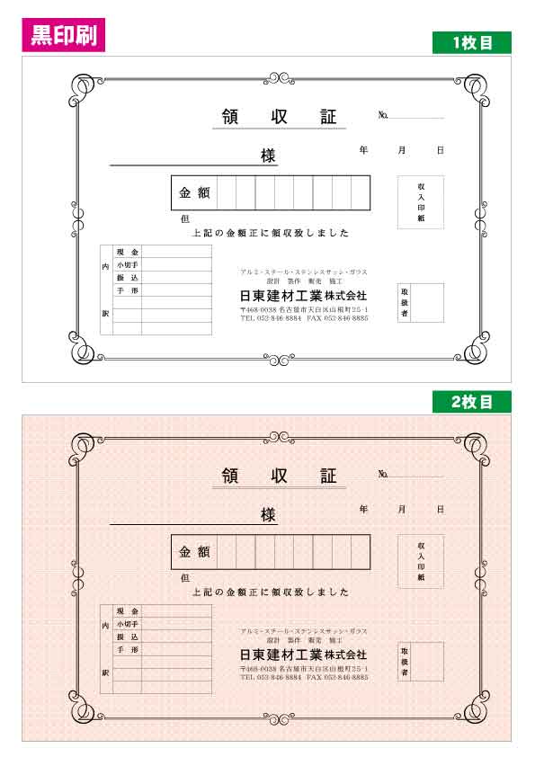 定型領収証伝票