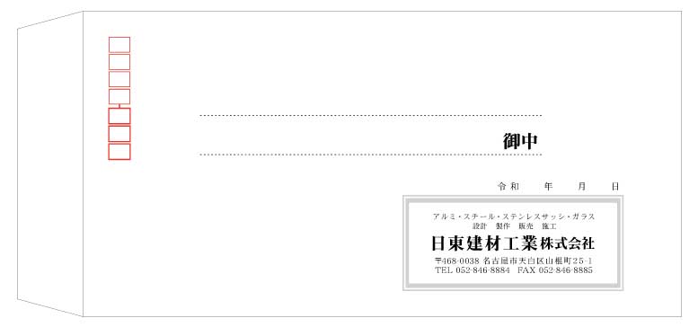 建築工事業長3封筒