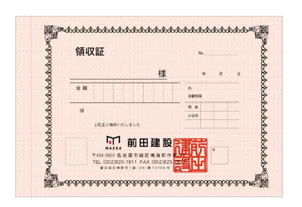 2色印刷領収証伝票