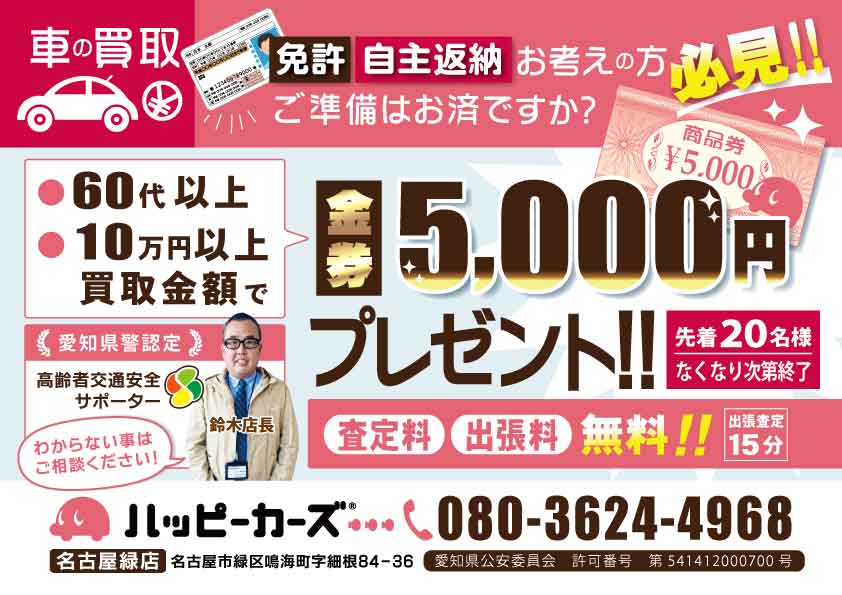 60代以上の方向けチラシ