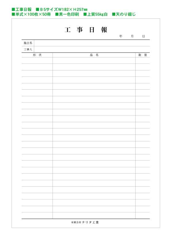 工事日報・領収書
