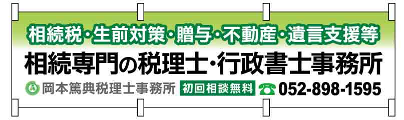 税理士行政書士事務所横幕