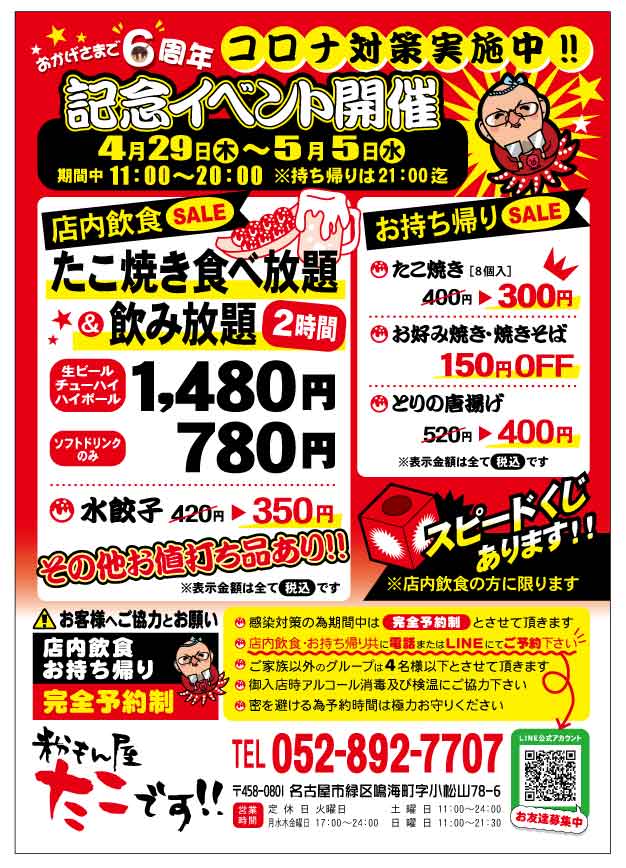 飲食店周年記念イベントチラシ