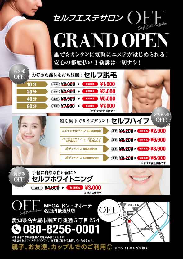 エステサロンメニュー表・OPENチラシ