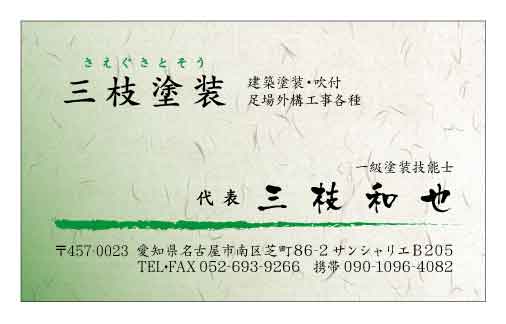 塗装業マットPP加工名刺