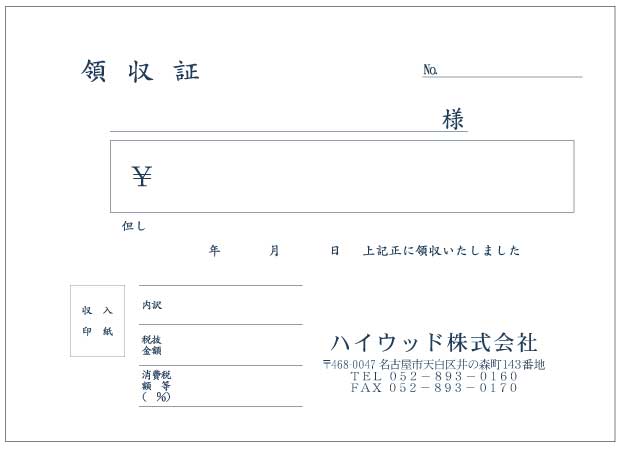 オーダーメイド家具製造業領収証