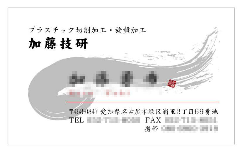 筆模様入り名刺