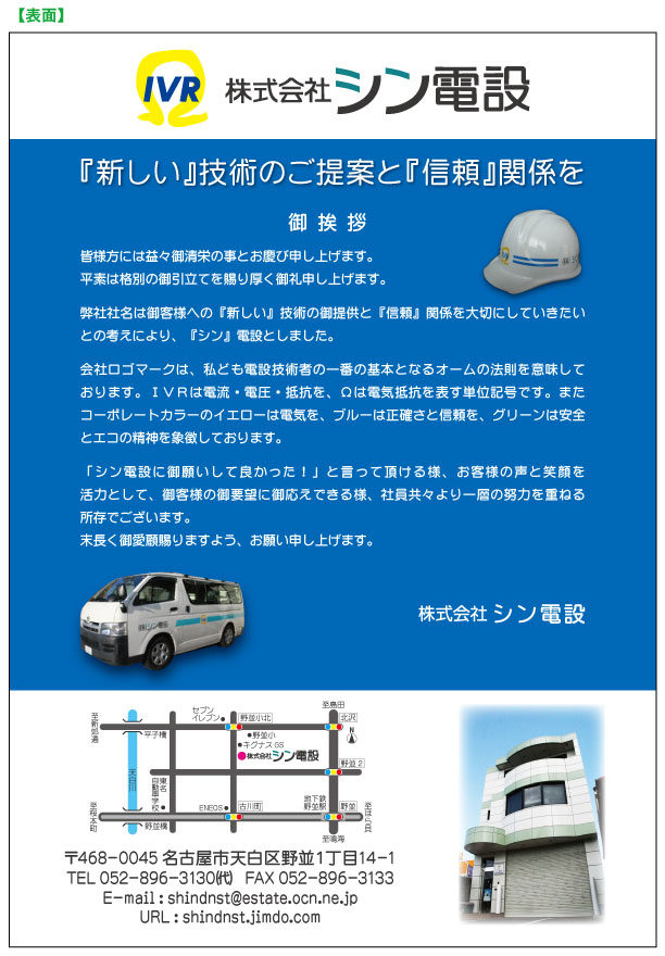 電気工事業会社案内チラシ