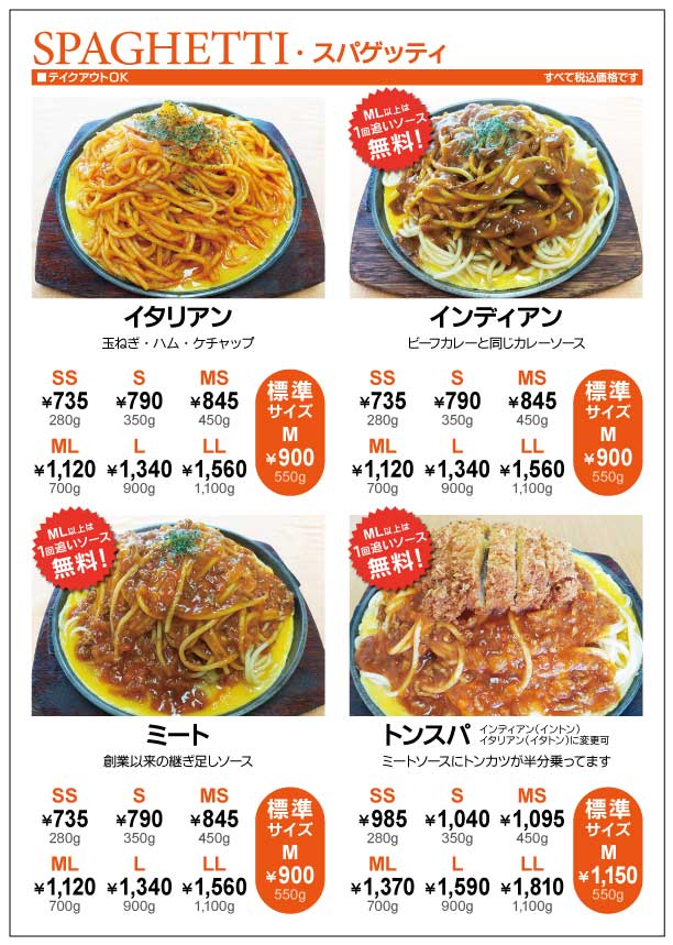 飲食店メニュー表