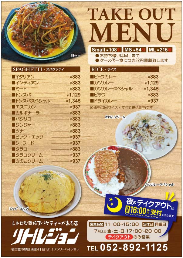 飲食店テイクアウトチラシ