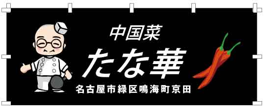 飲食店屋台幕