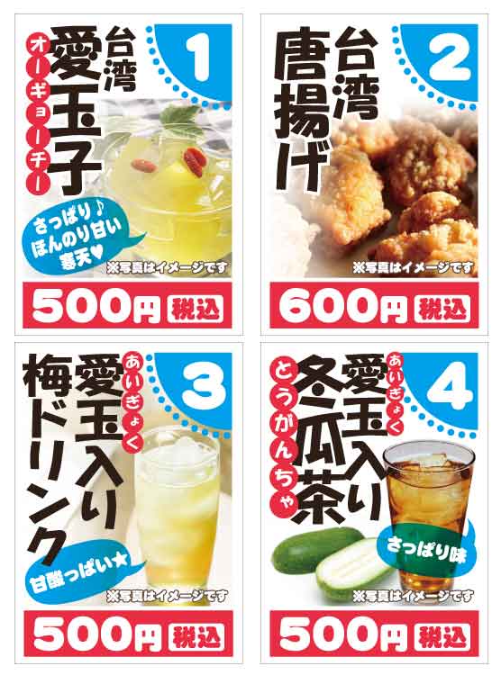 飲食店メニューPOP