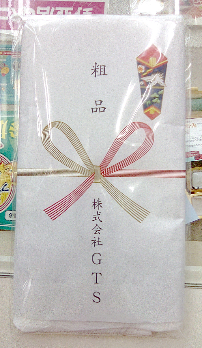 造園業名入れタオル