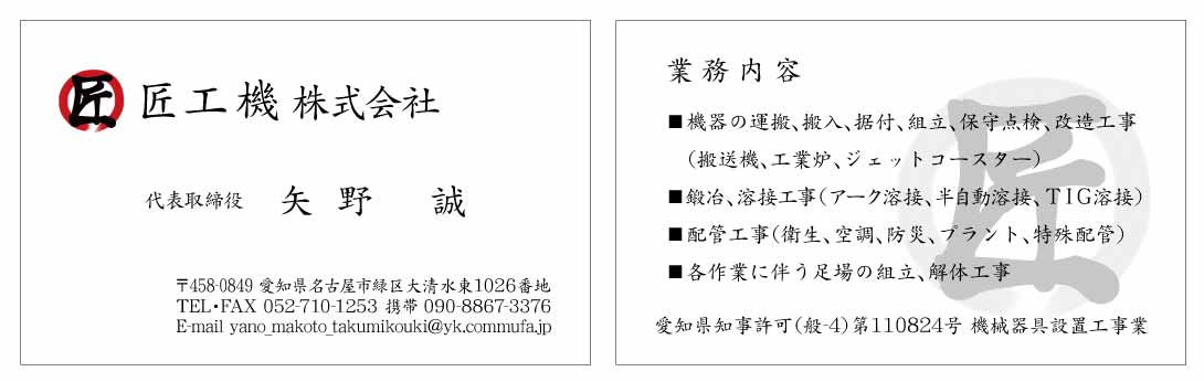 工事業ロゴ入り名刺