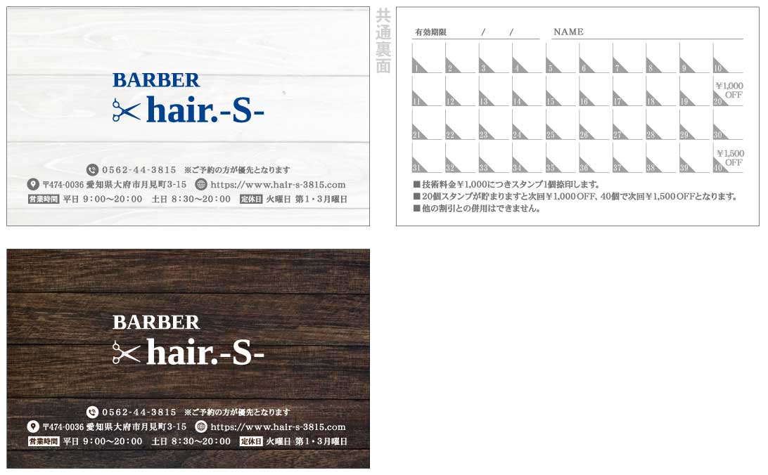 理容室スタンプカード
