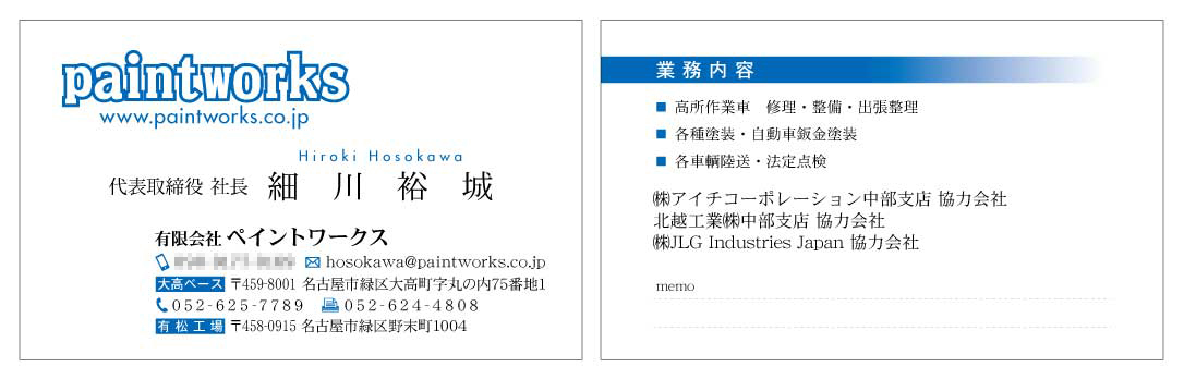 塗装業名刺