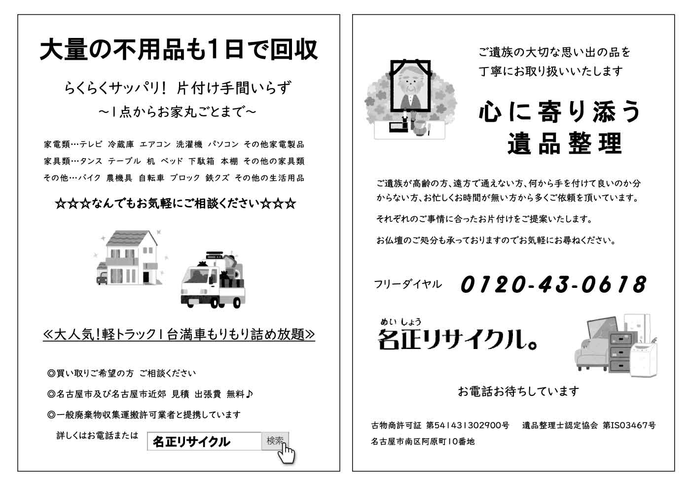 リサイクル業A５サイズチラシ