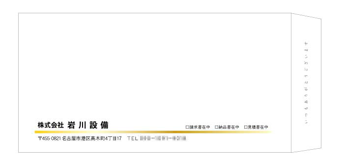 デザイン提案長３封筒