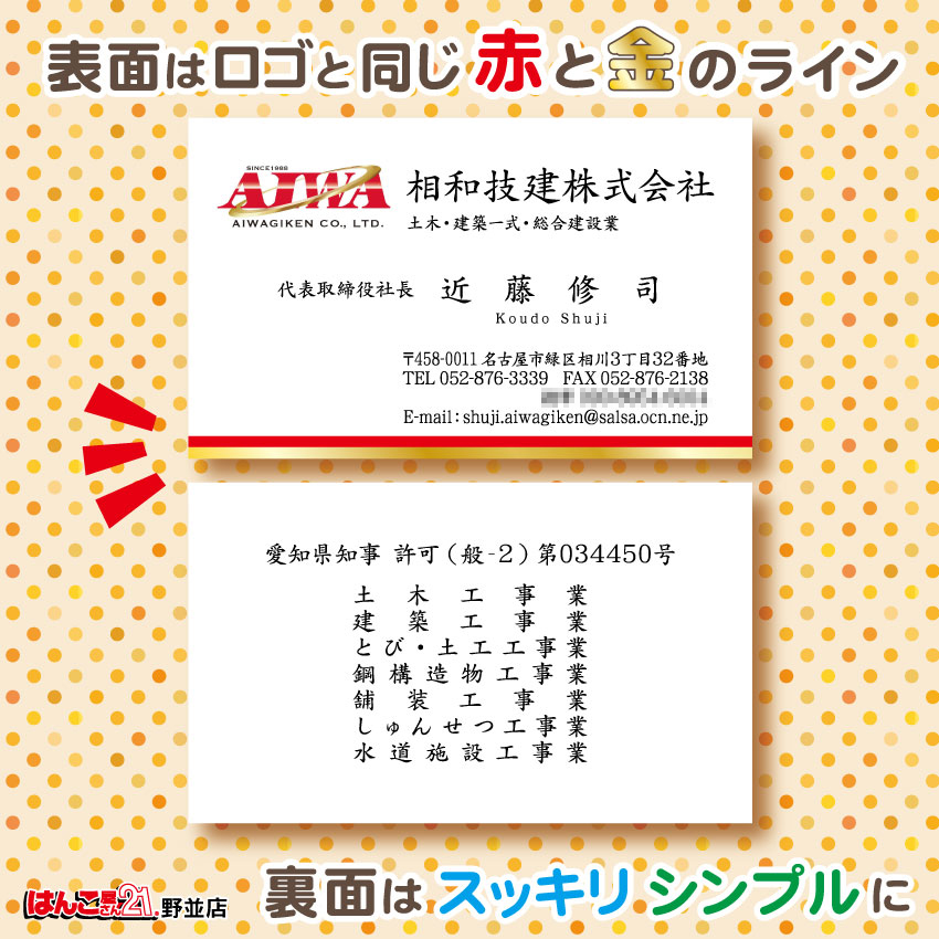 建設業ロゴ入り名刺