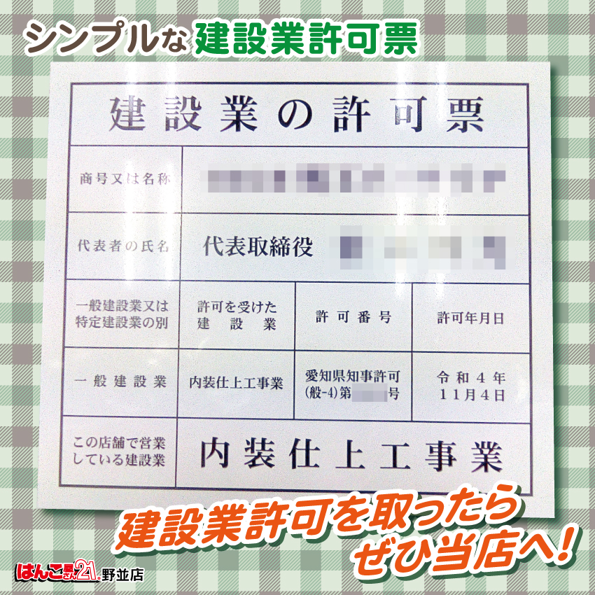 内装仕上工事業の建設業許可票