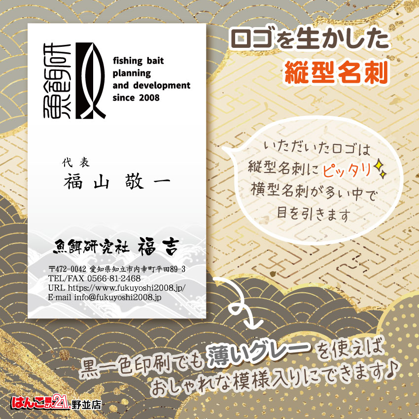 魚餌販売業縦型ロゴ入り名刺