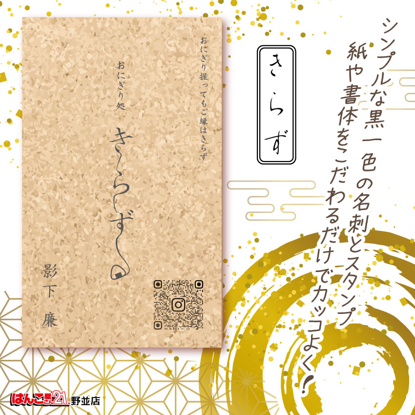 おにぎり屋名刺