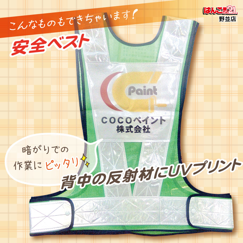 塗装業名入れ安全ベスト