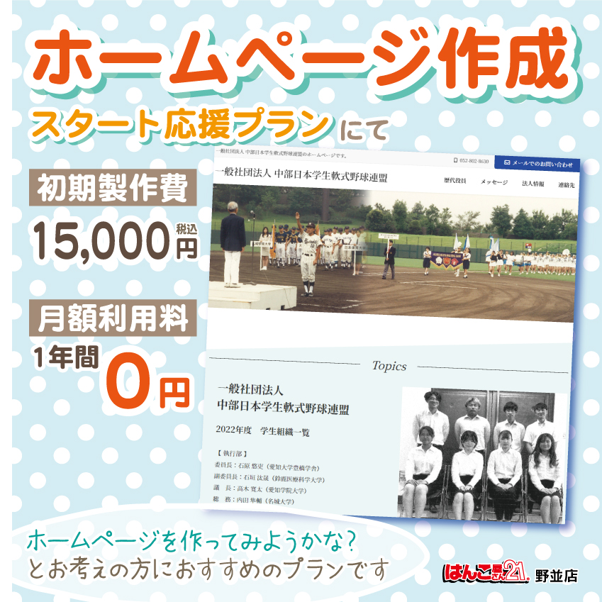 軟式野球連盟ホームページ