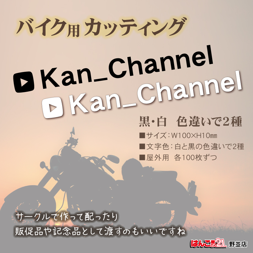 バイク用カッティングシート