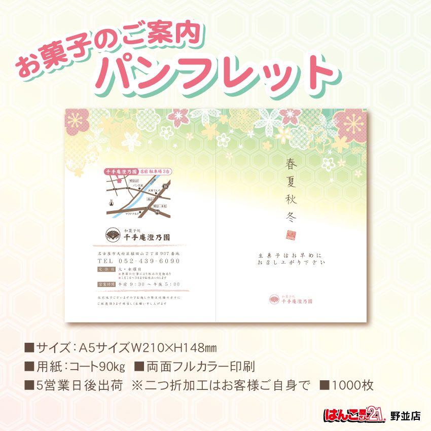 和菓子屋さんパンフレット