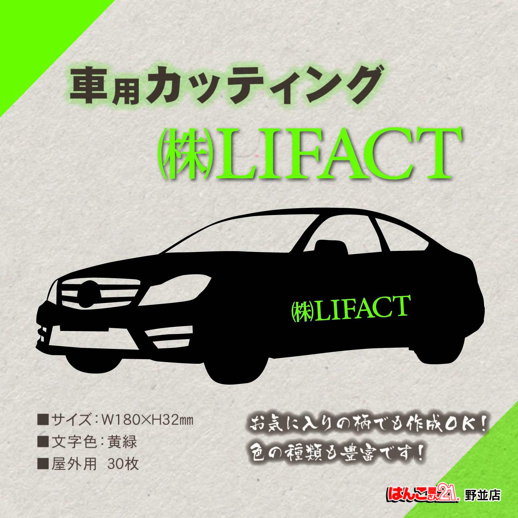 塗装工事業車用カッティングシート