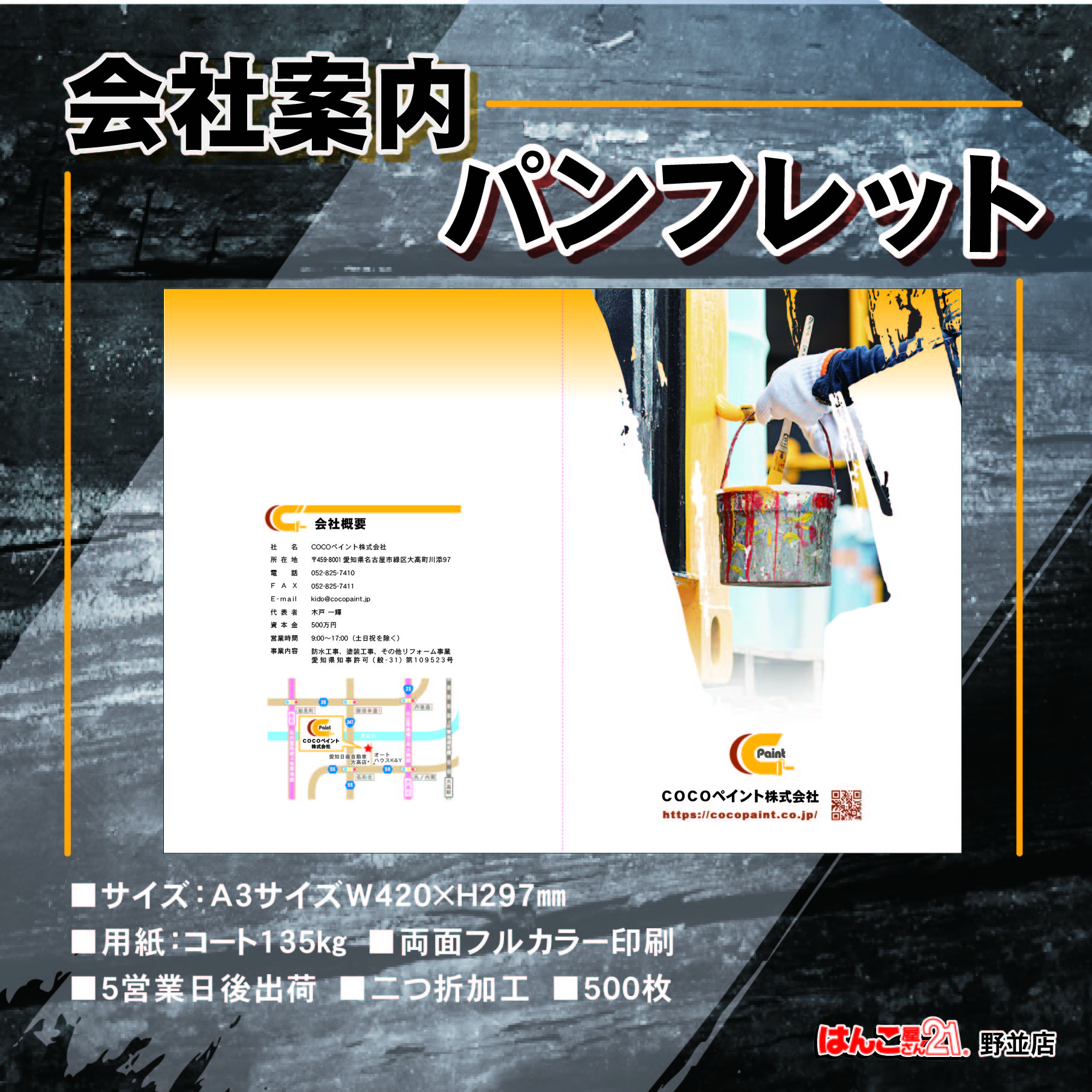 建設業様会社案内パンフレット