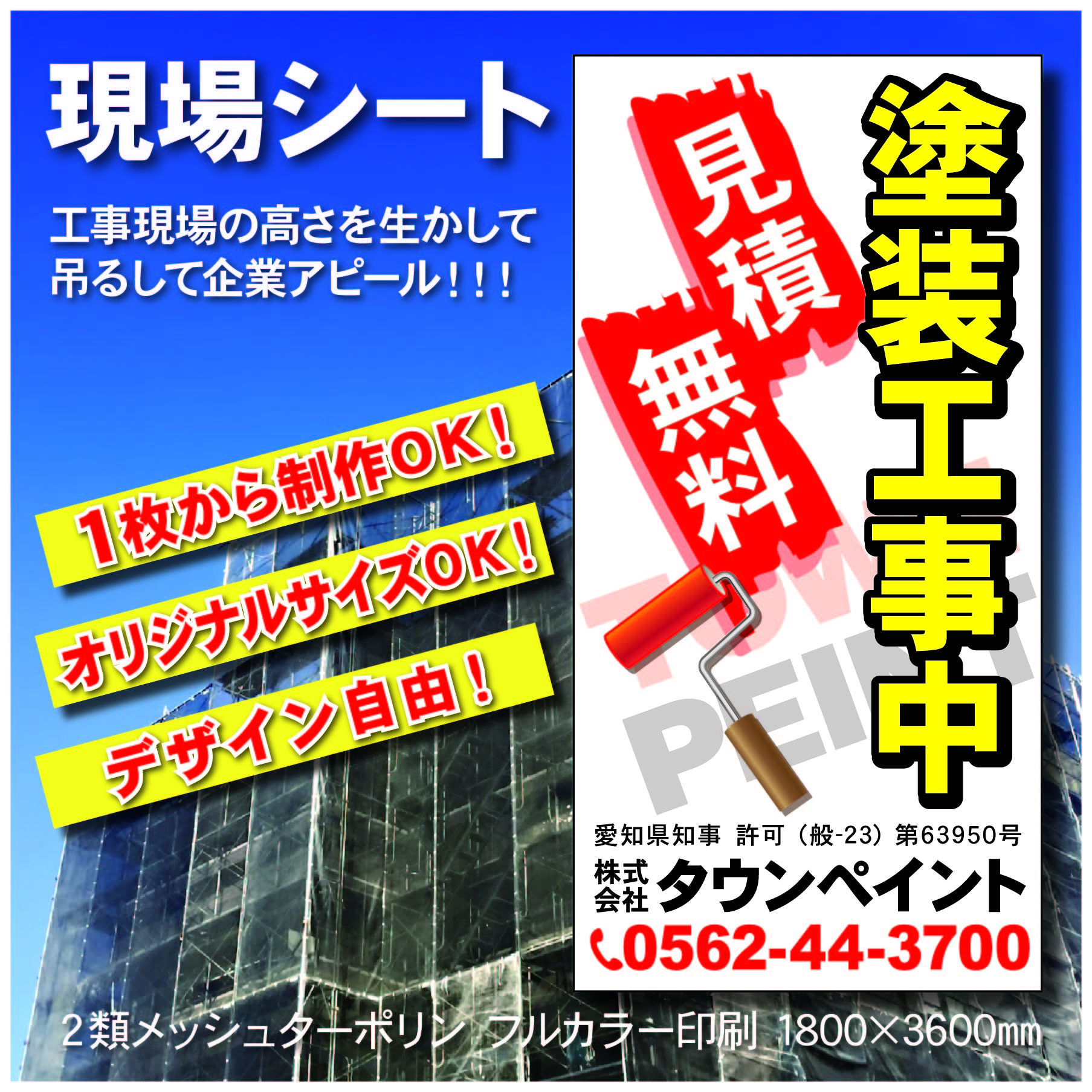 建設業様現場シート