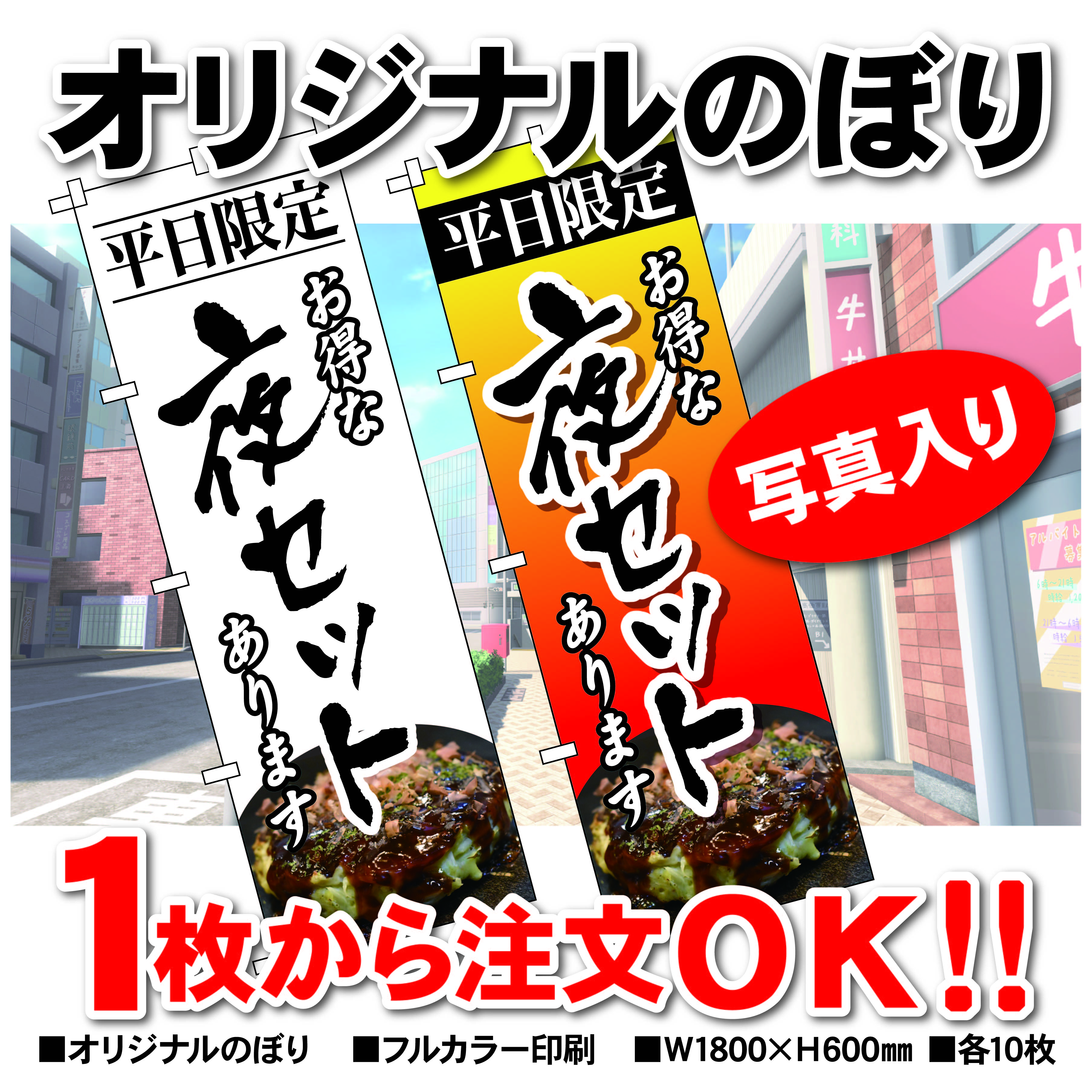 飲食店宣伝のぼり