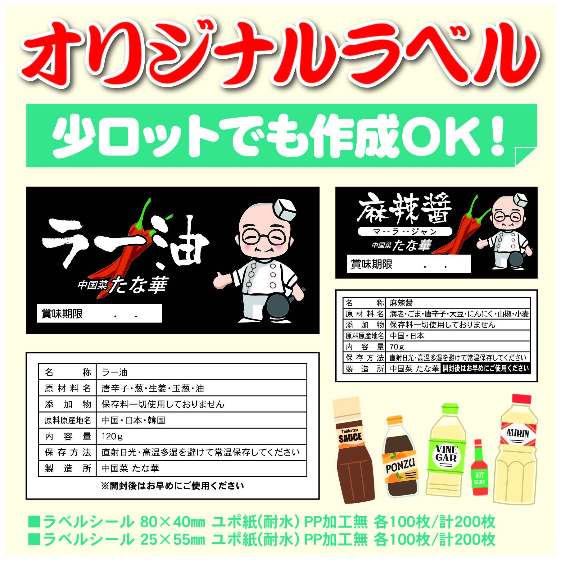 飲食店食品ラベル
