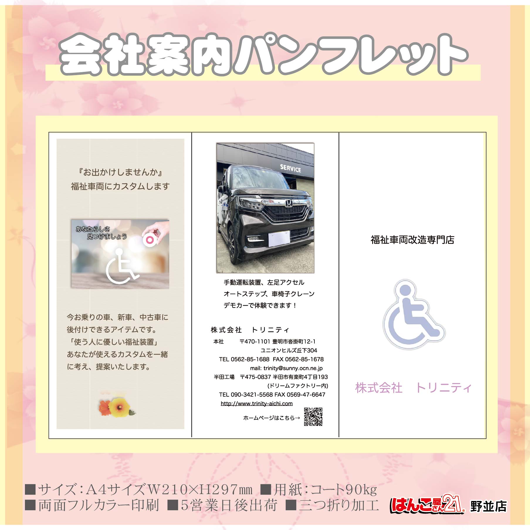会社案内パンフレット