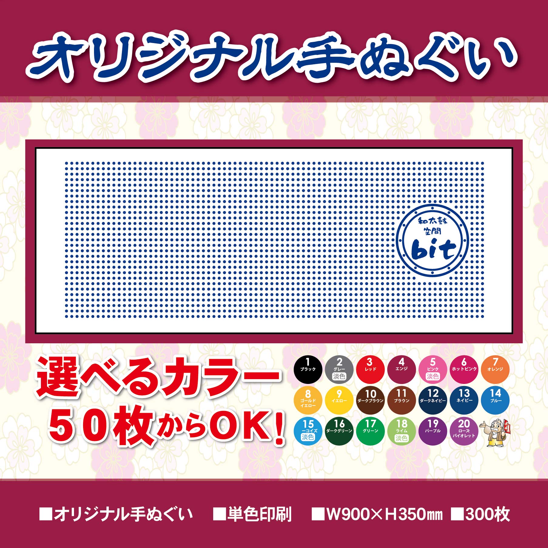オリジナル手ぬぐい