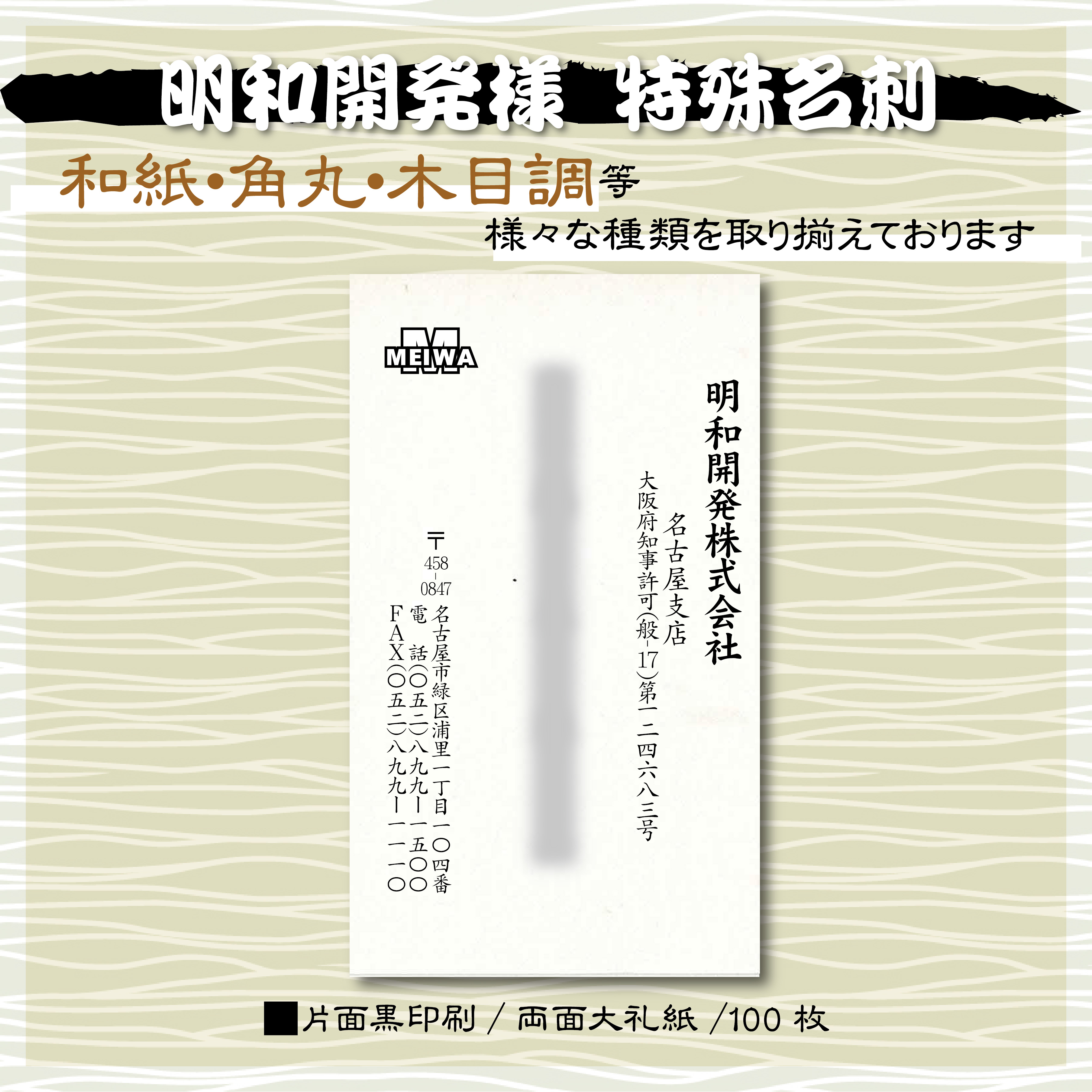 特殊名刺(両面大礼紙)