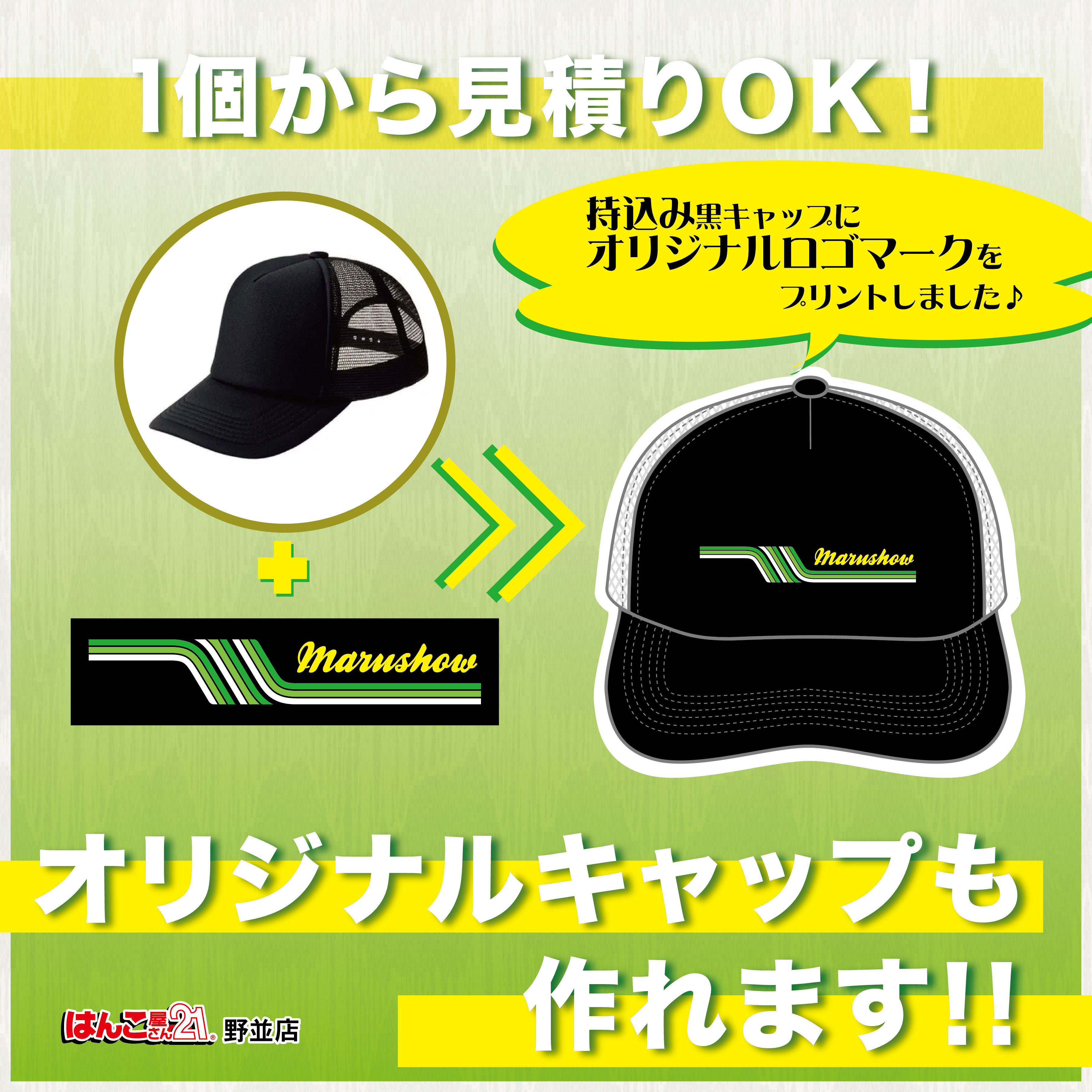 持込キャップ・ウェアプリント・名入れメモ帳
