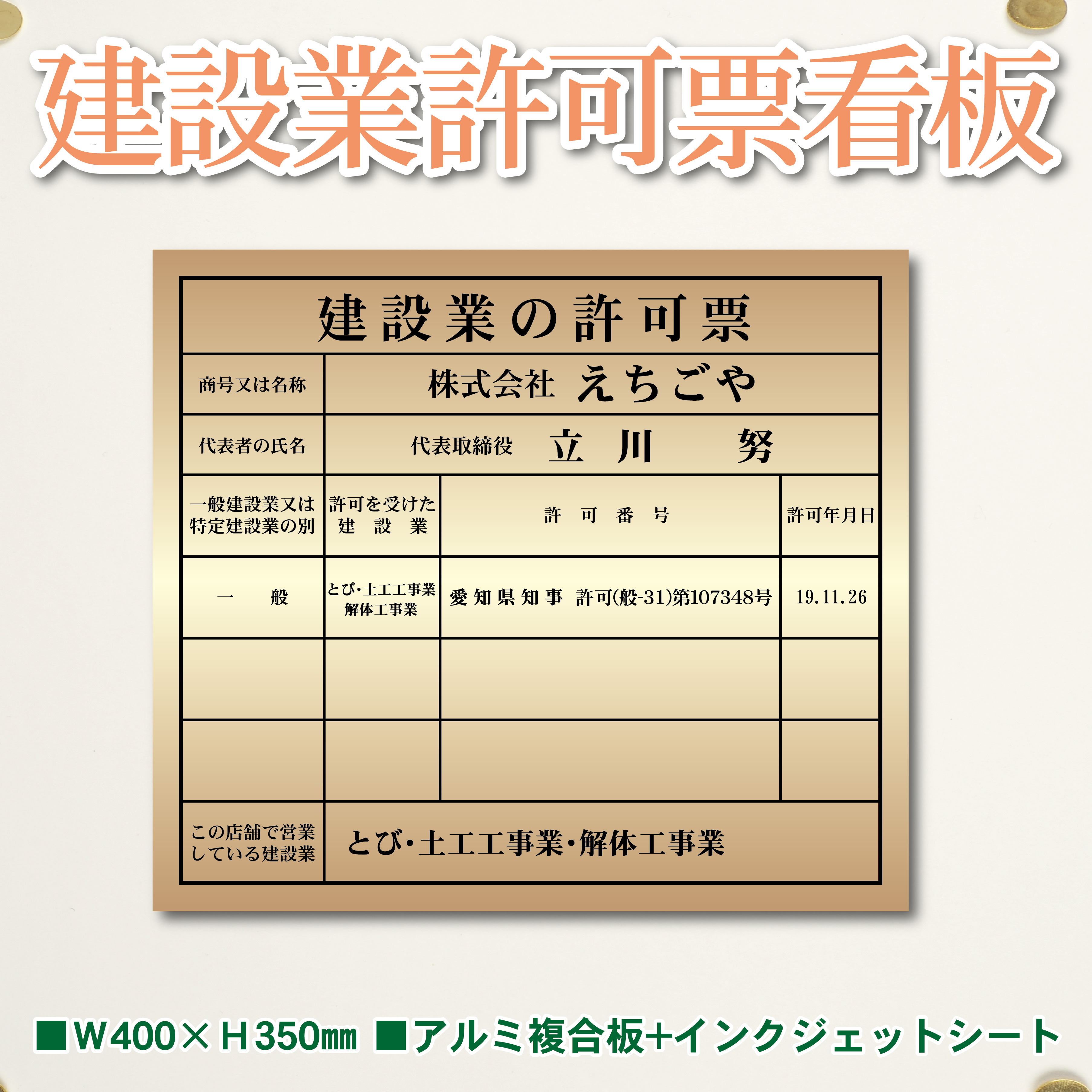 建設業許可許可票