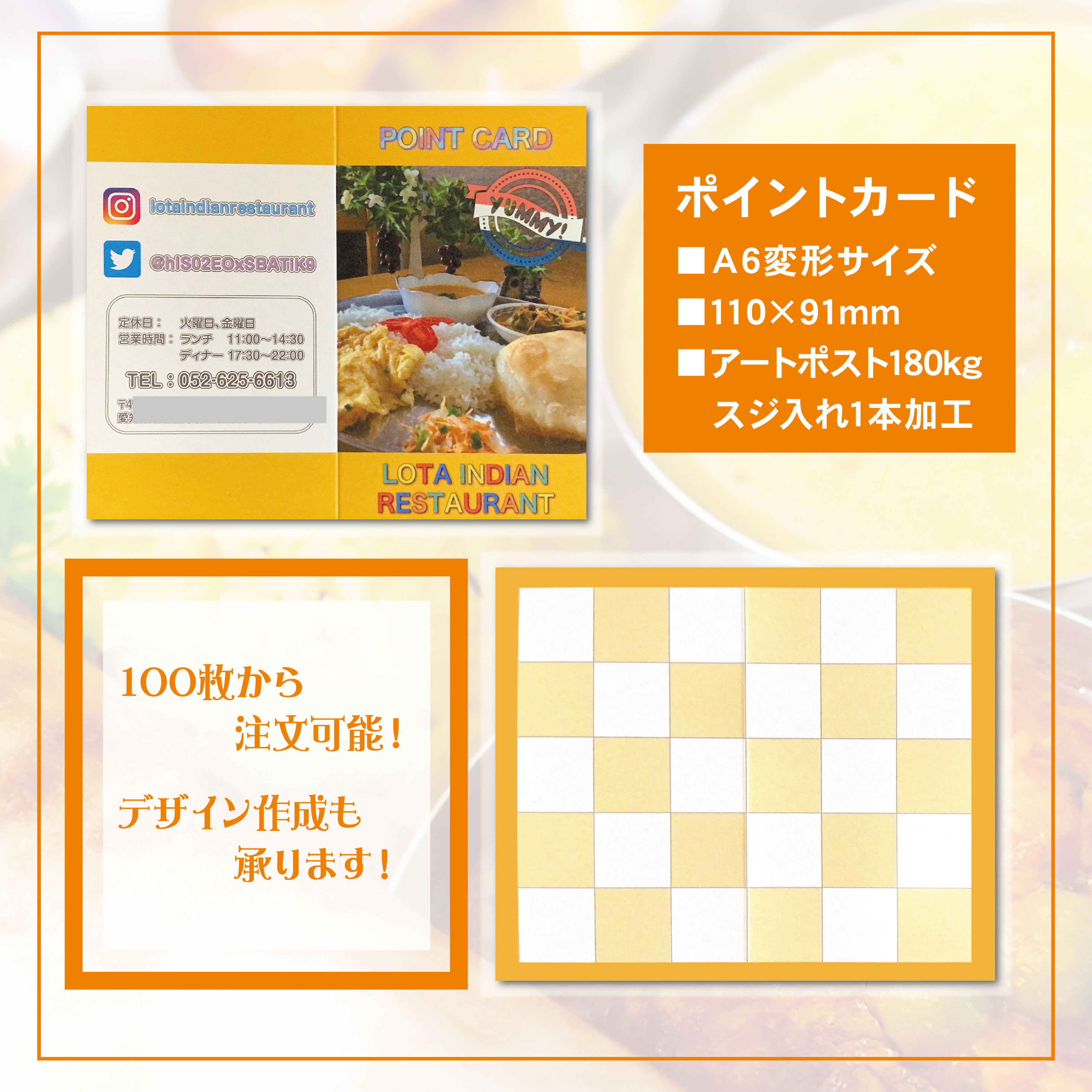 特殊サイズポイントカード