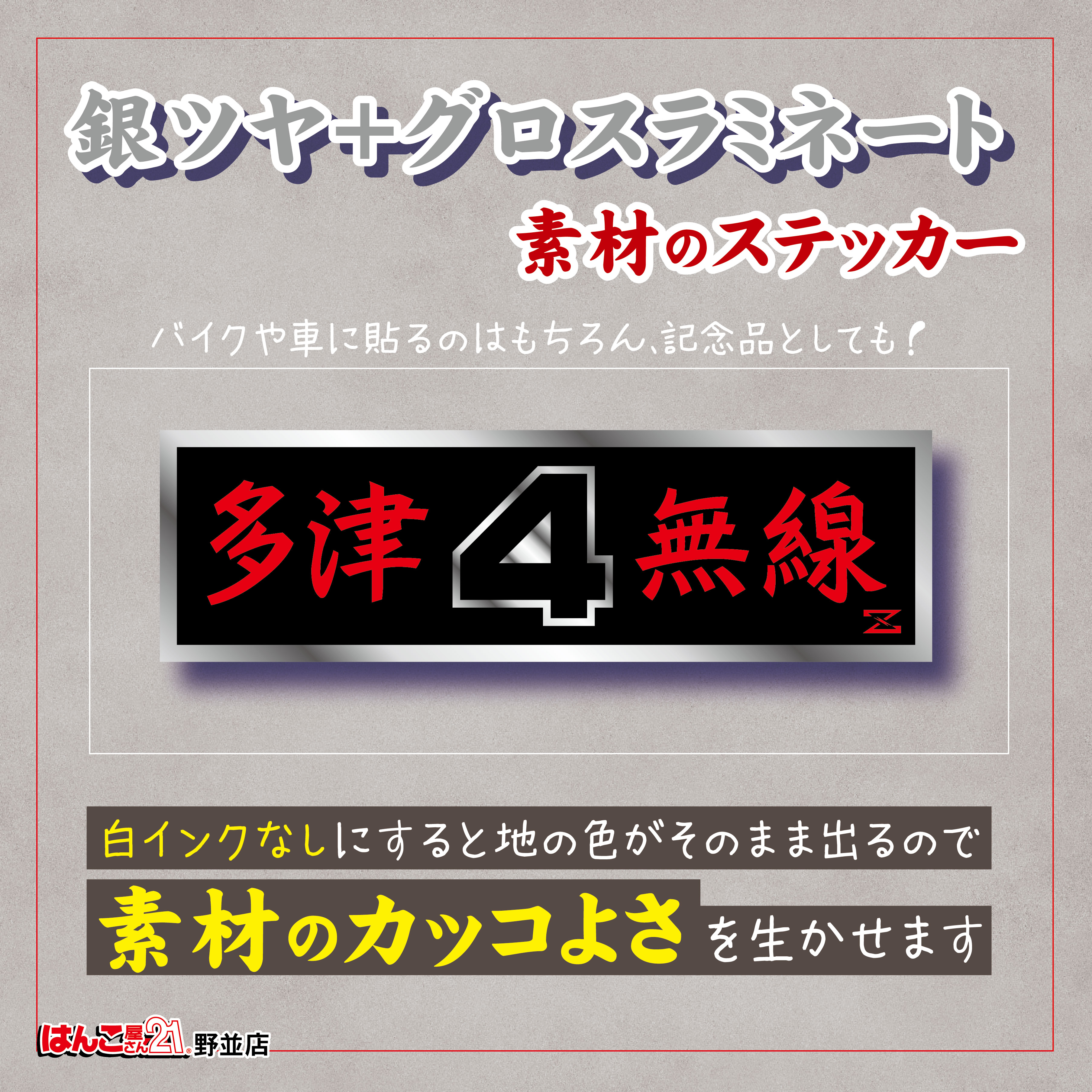 銀ツヤステッカー