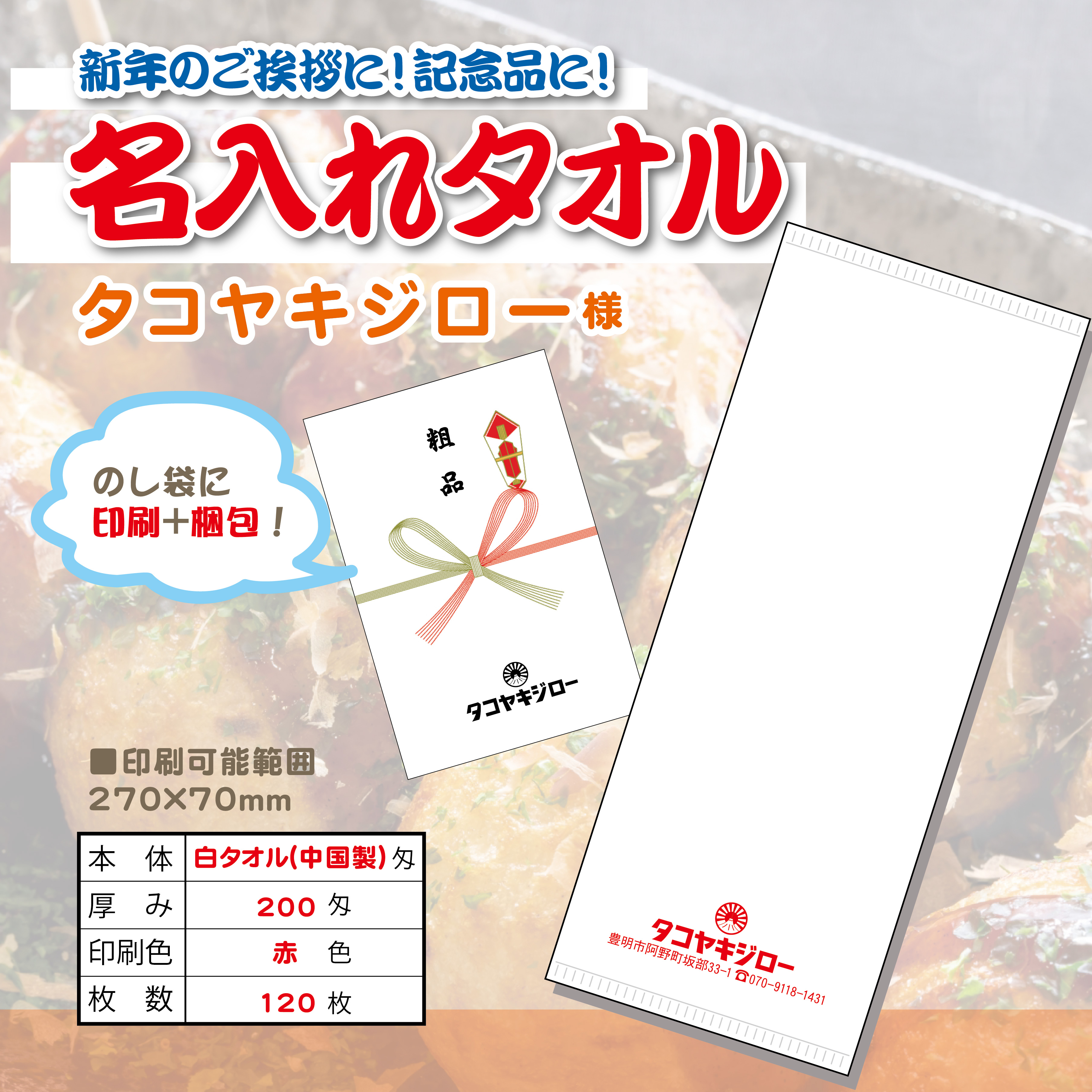 飲食店様名入れタオル