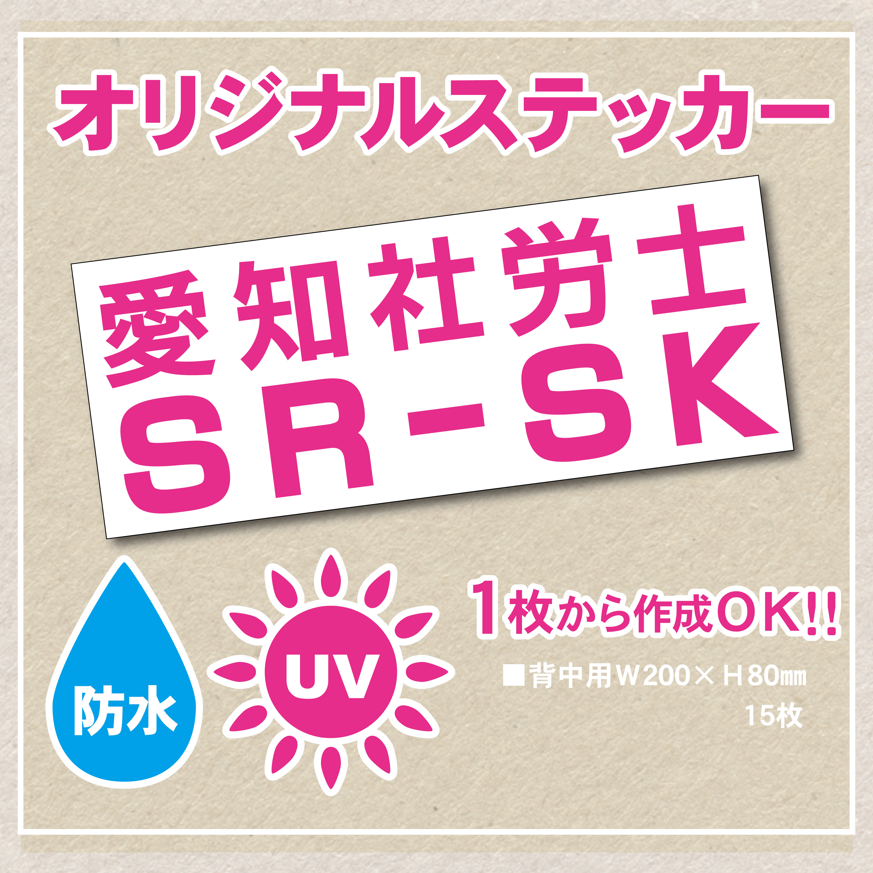 ウェア用ステッカー