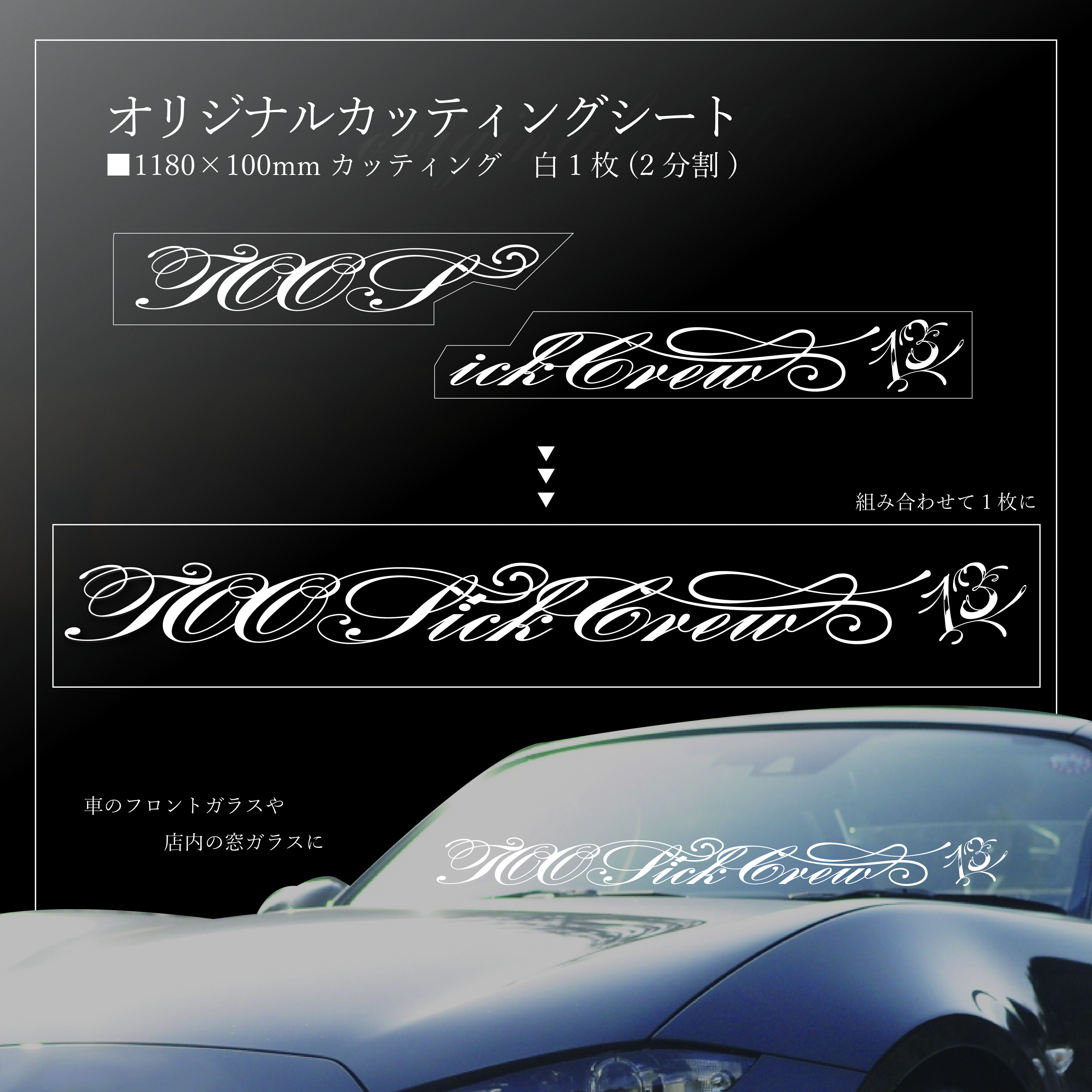 個人様車用カッティングシート