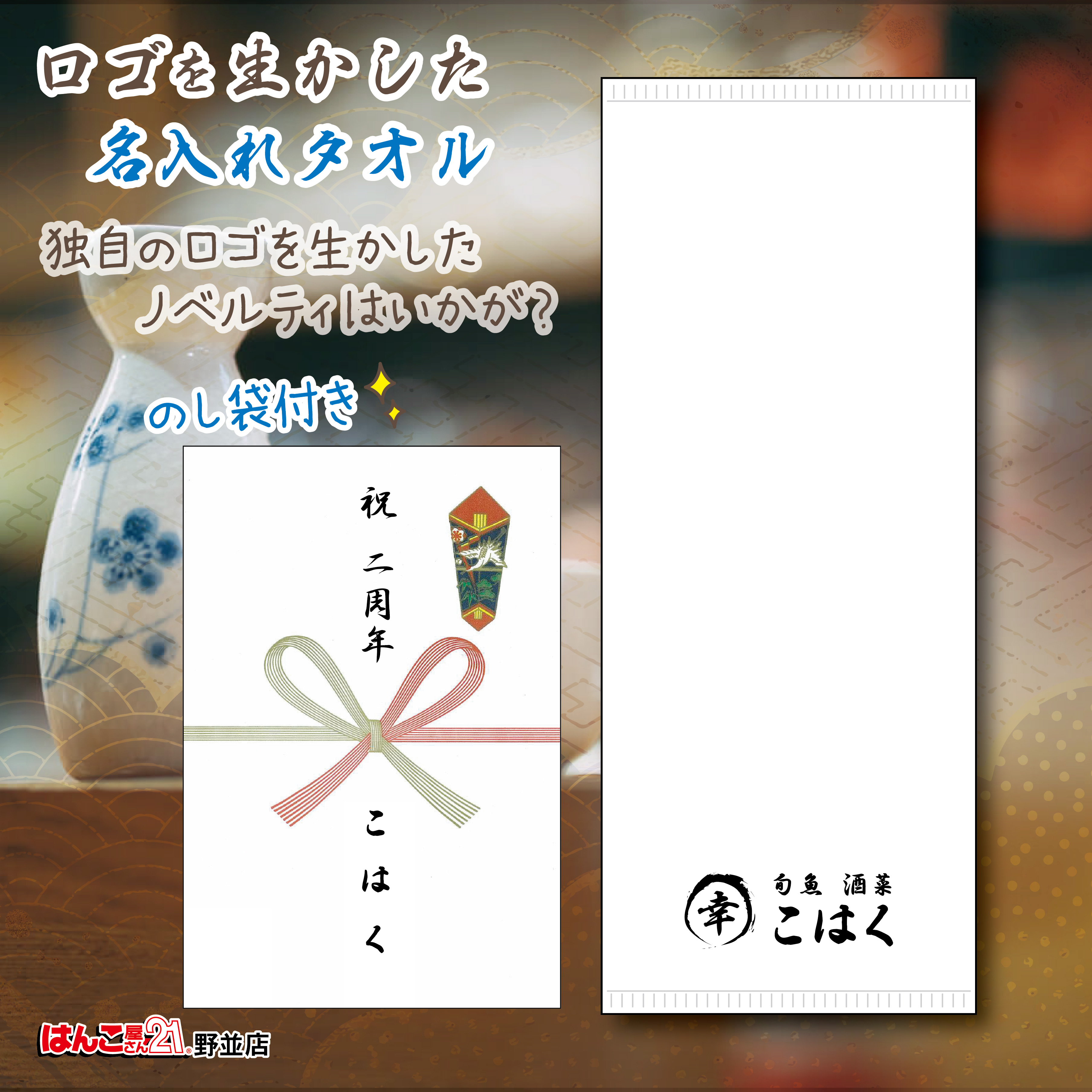 飲食店様記念名入れタオル