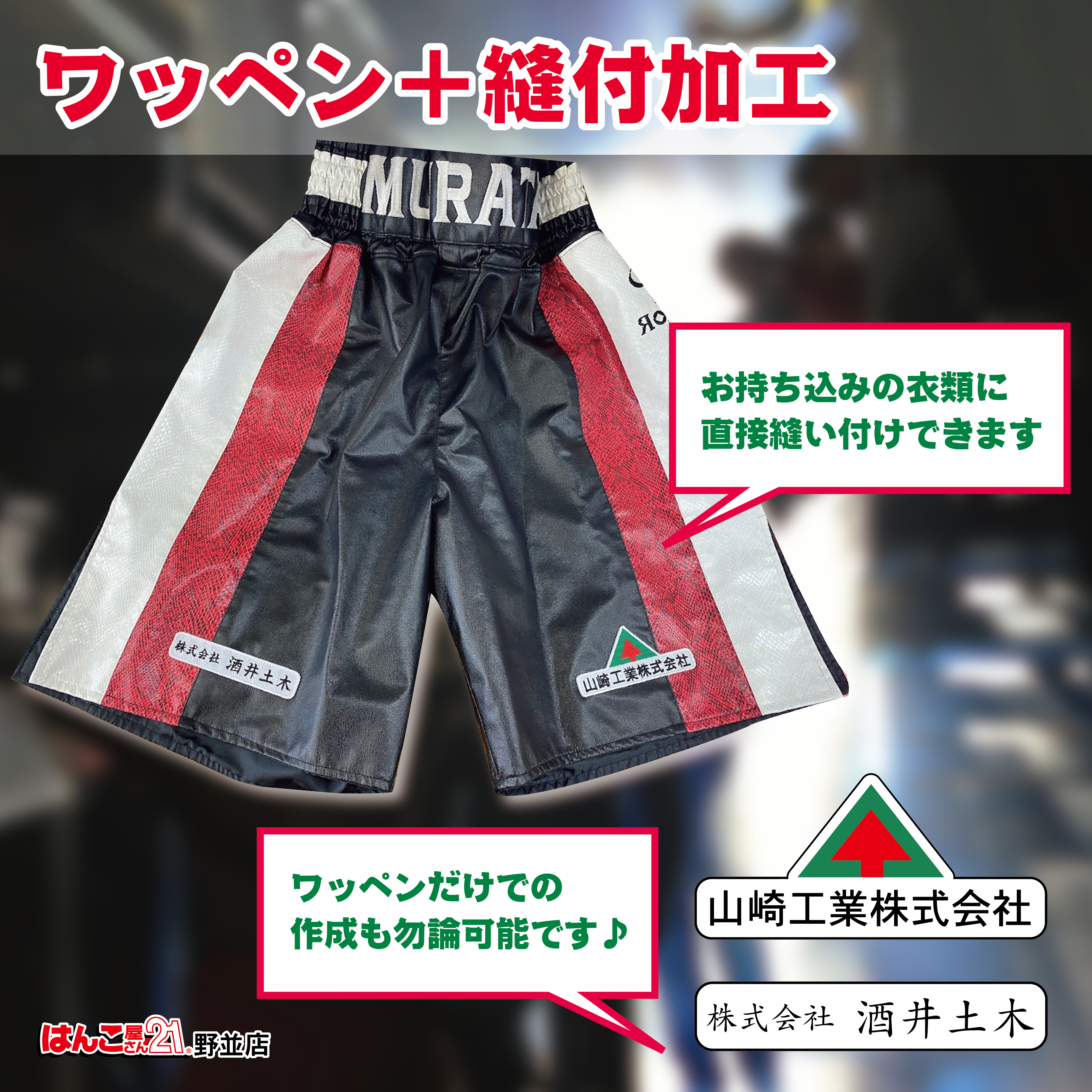 ワッペン