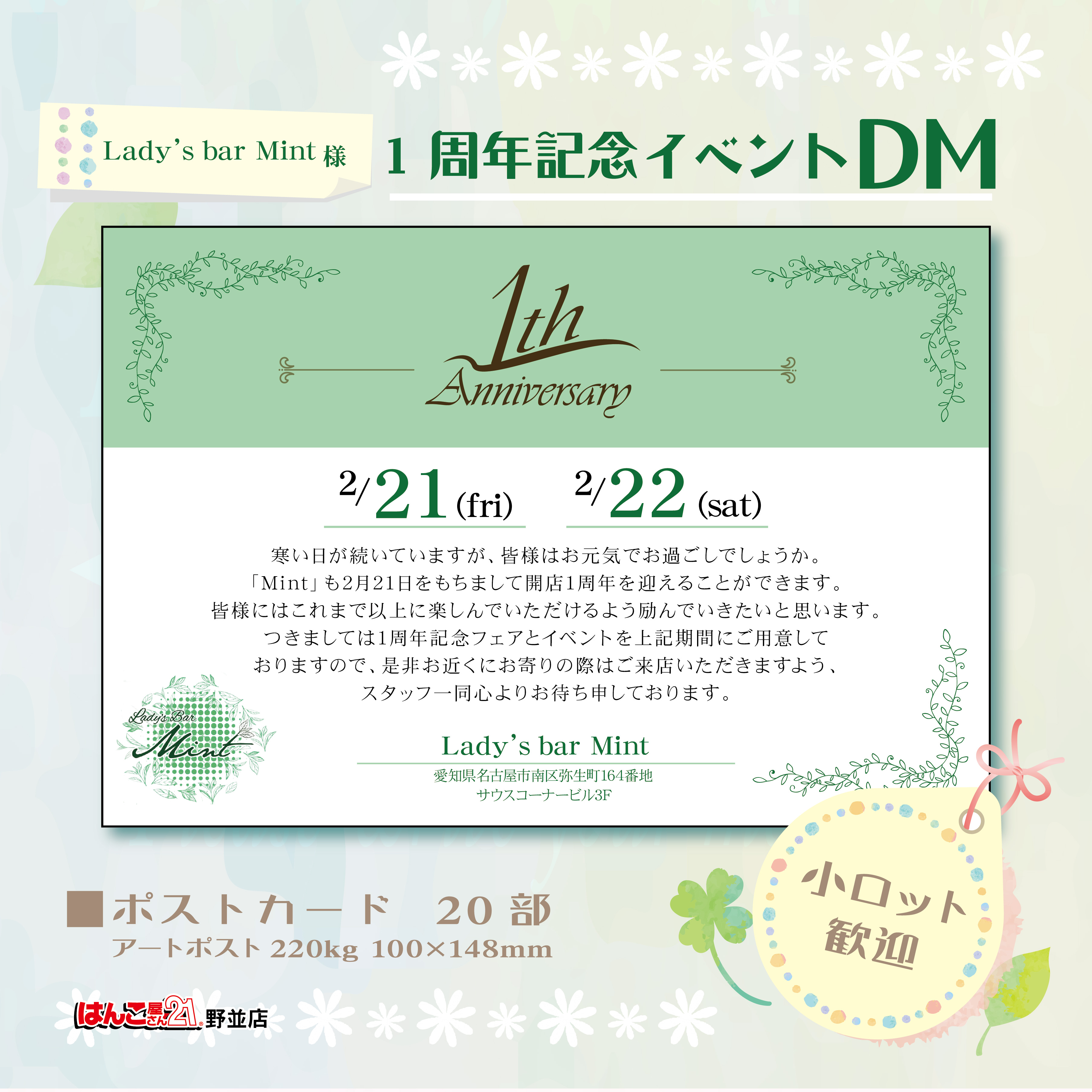 飲食店様_ポストカード
