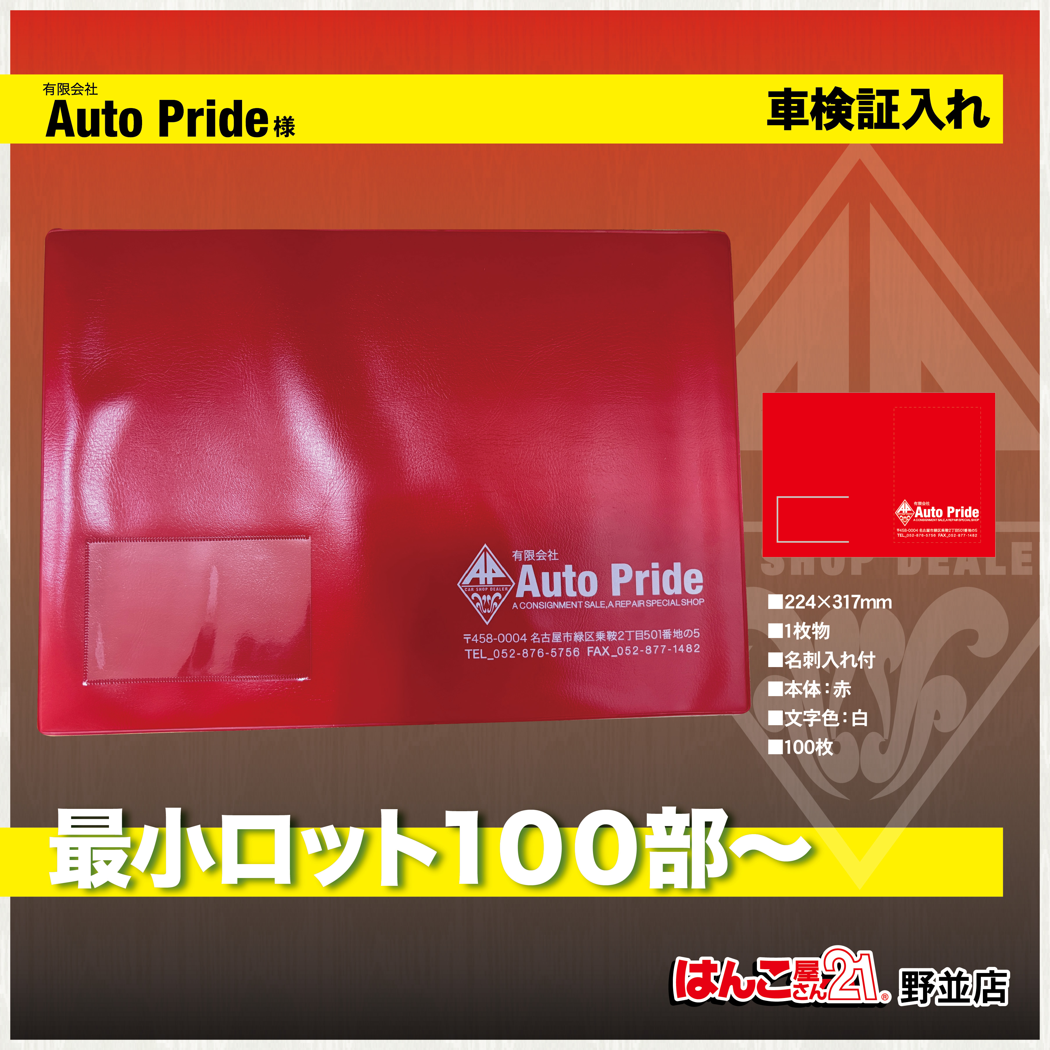 自動車業様_車検証入れ