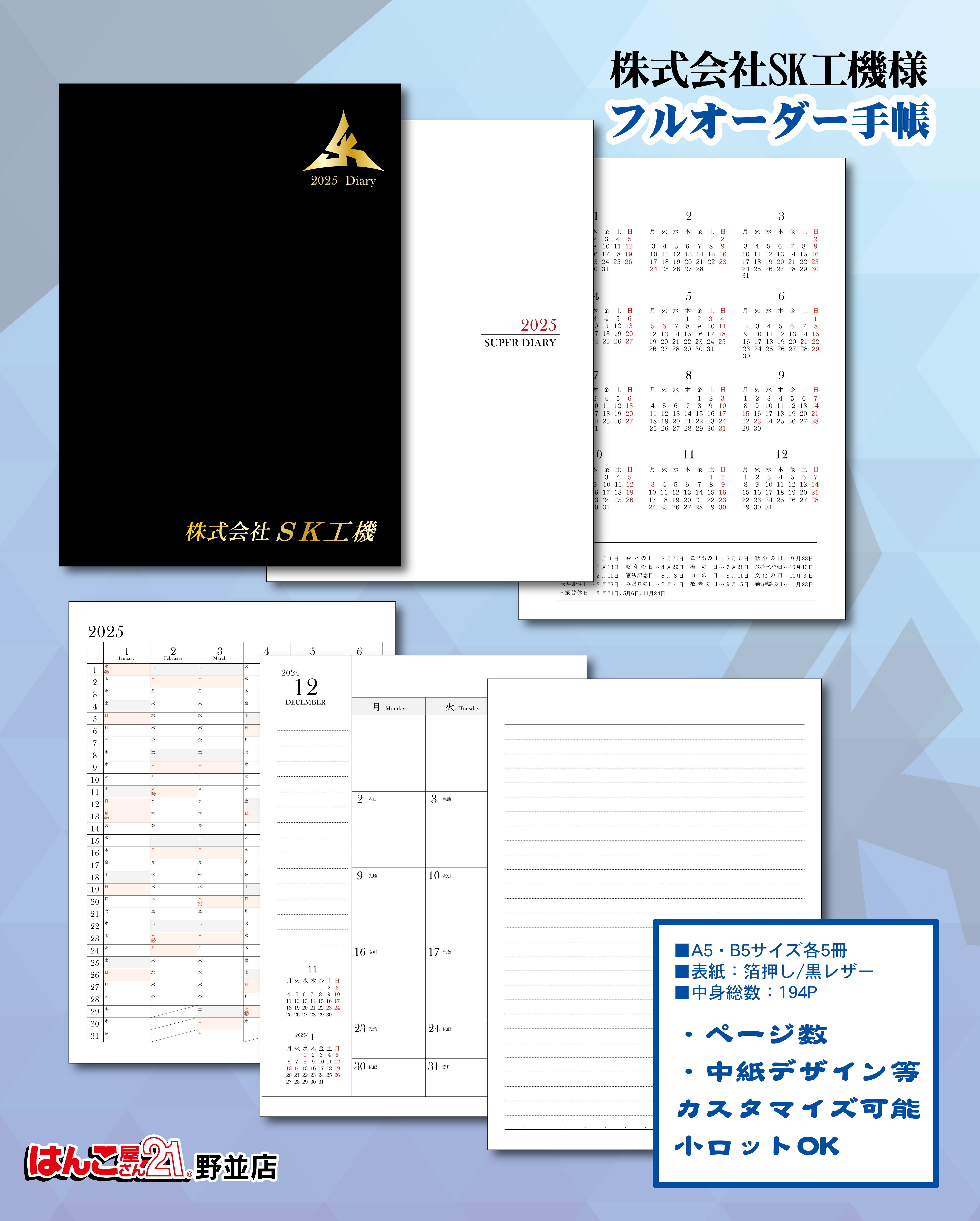 専門・技術サービス業様_フルオーダー手帳
